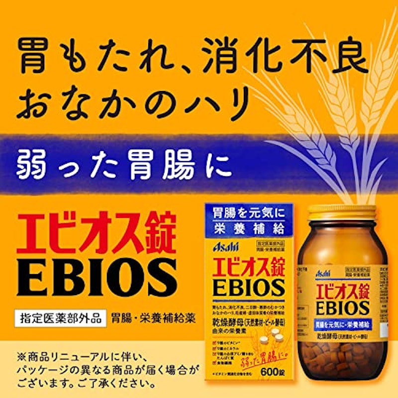 エビオス錠 2