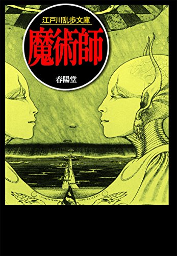魔術師 リニューアル版 1
