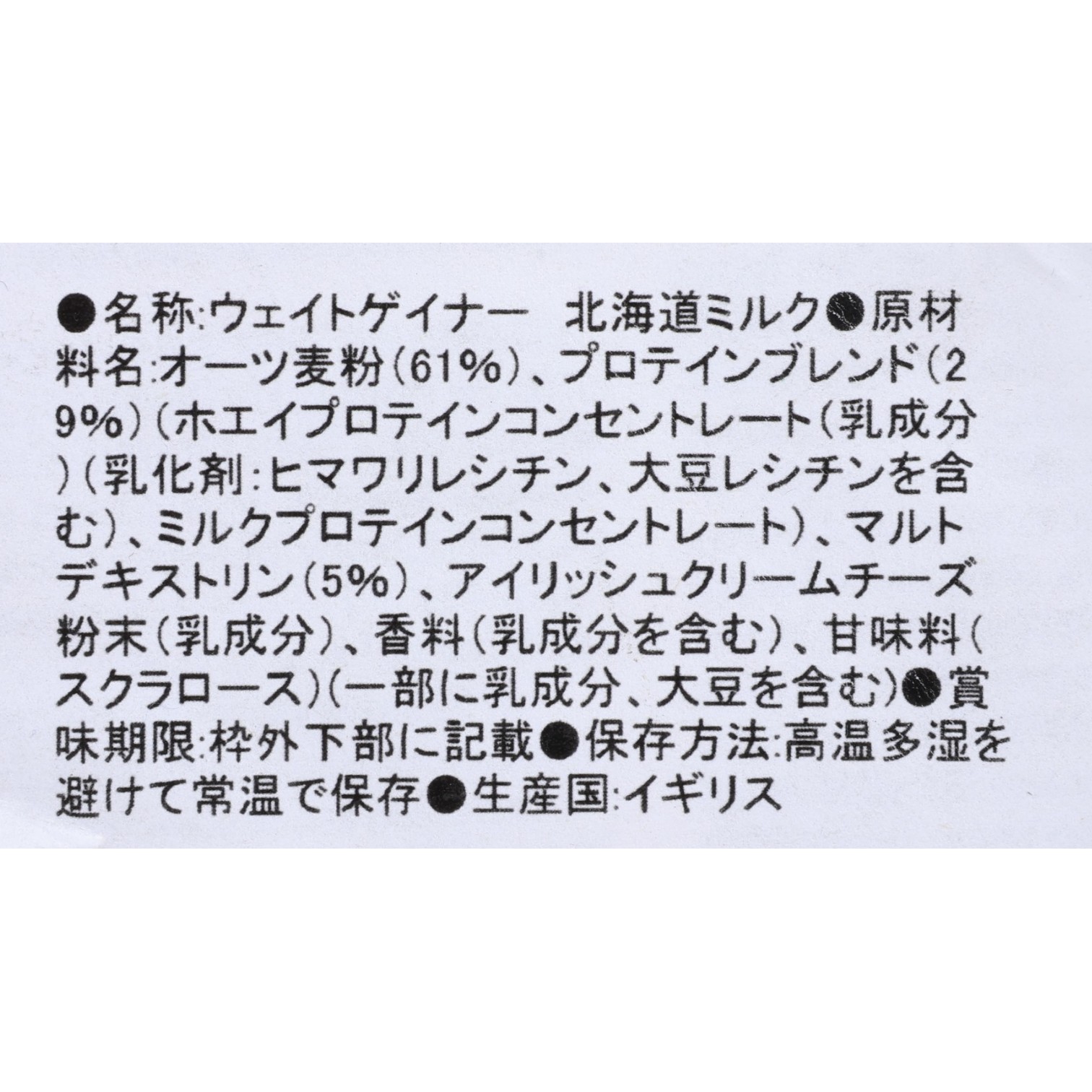 THG Nutrition MYPROTEIN ウエイトゲイナー ブレンド 北海道ミルクを検証レビュー！ウエイトゲイナーの選び方も紹介 5