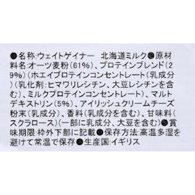 THG Nutrition MYPROTEIN ウエイトゲイナー ブレンド 北海道ミルクを検証レビュー!ウエイトゲイナーの選び方も紹介 5