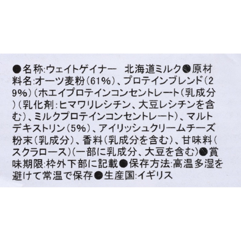 ウエイトゲイナー ブレンド 北海道ミルク 5