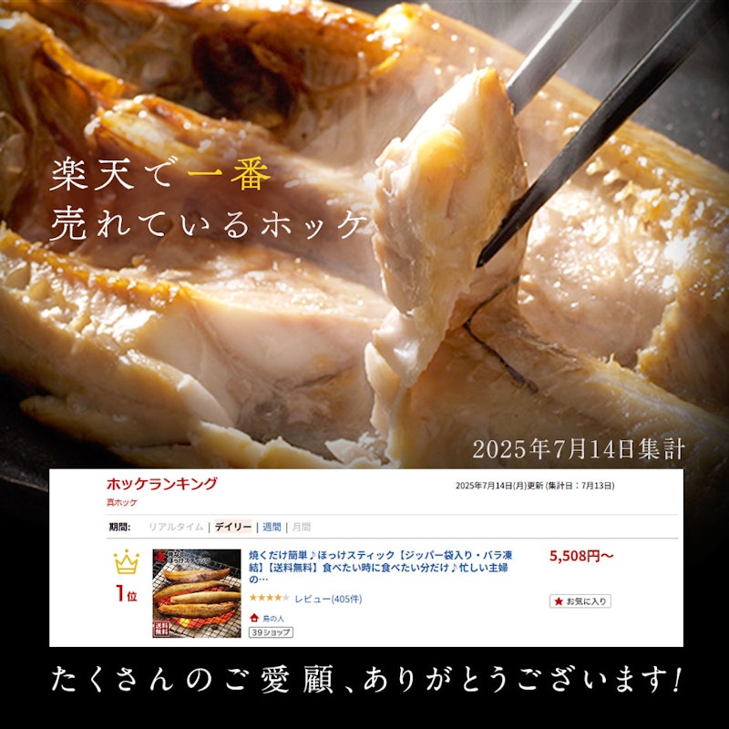 ほっけスティック 3