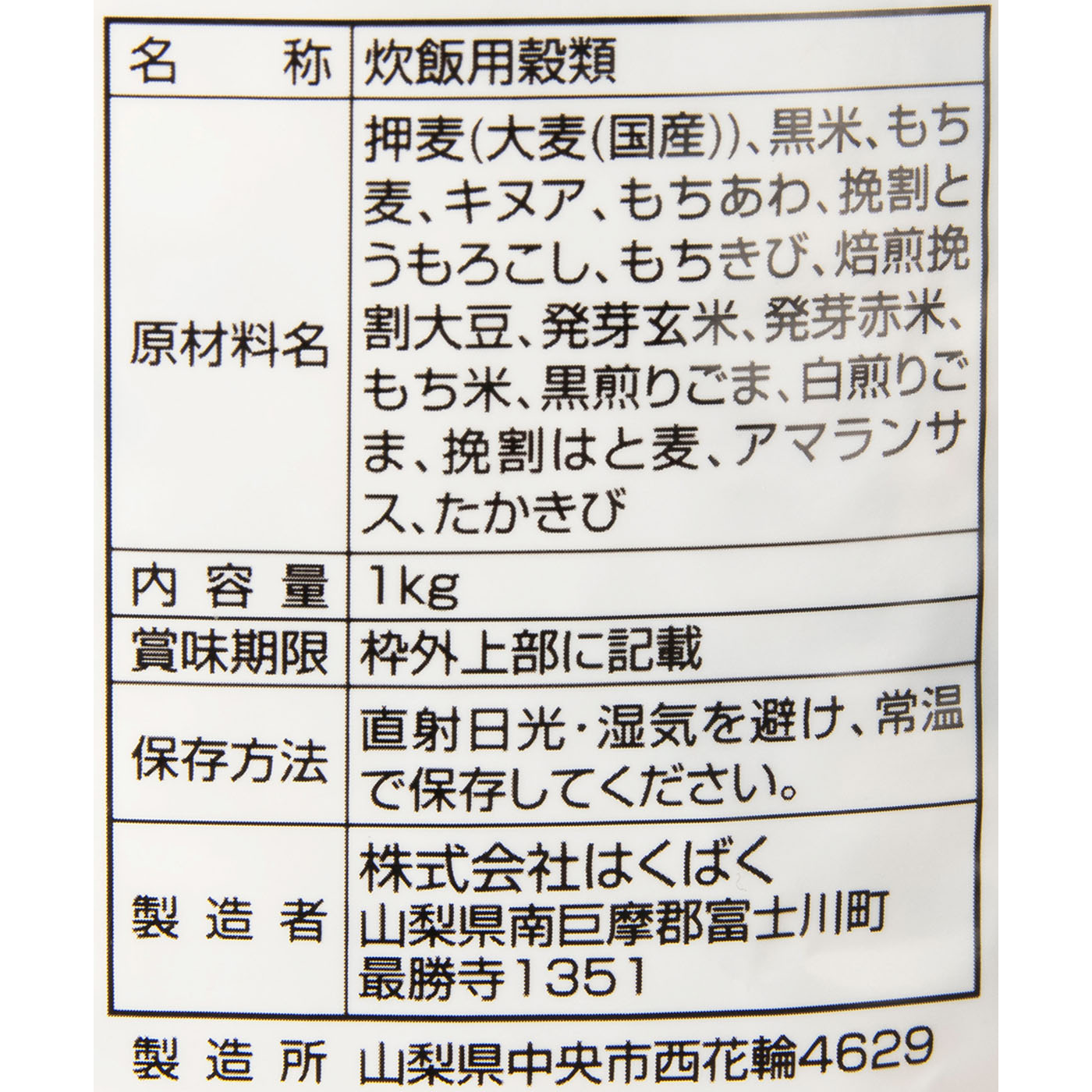 十五穀ごはん もち麦ブレンド 3