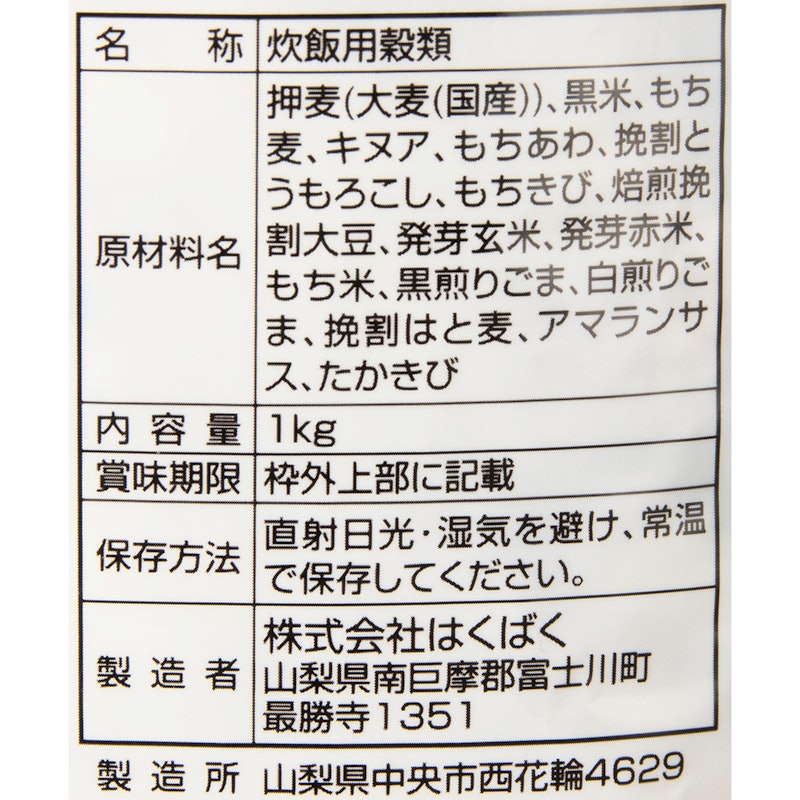 十五穀ごはん もち麦ブレンド 3