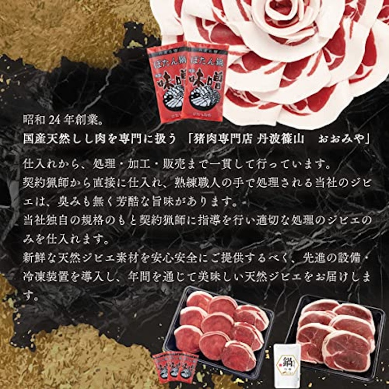 天然猪肉 ぼたん鍋 特選セット 3