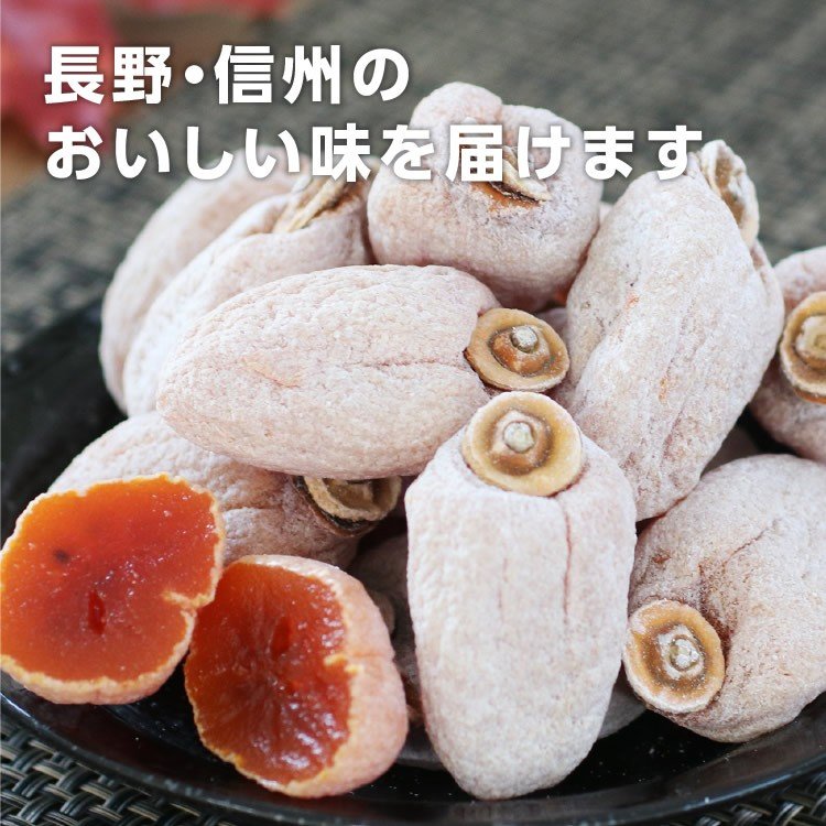 21年 通販で買える干し柿のおすすめ人気ランキング13選 Mybest