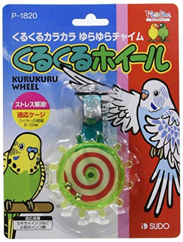 くるくるホイール 1