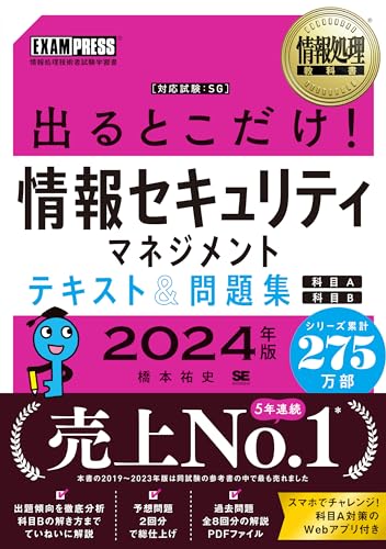 情報 セキュリティ ファンデーション 参考 書