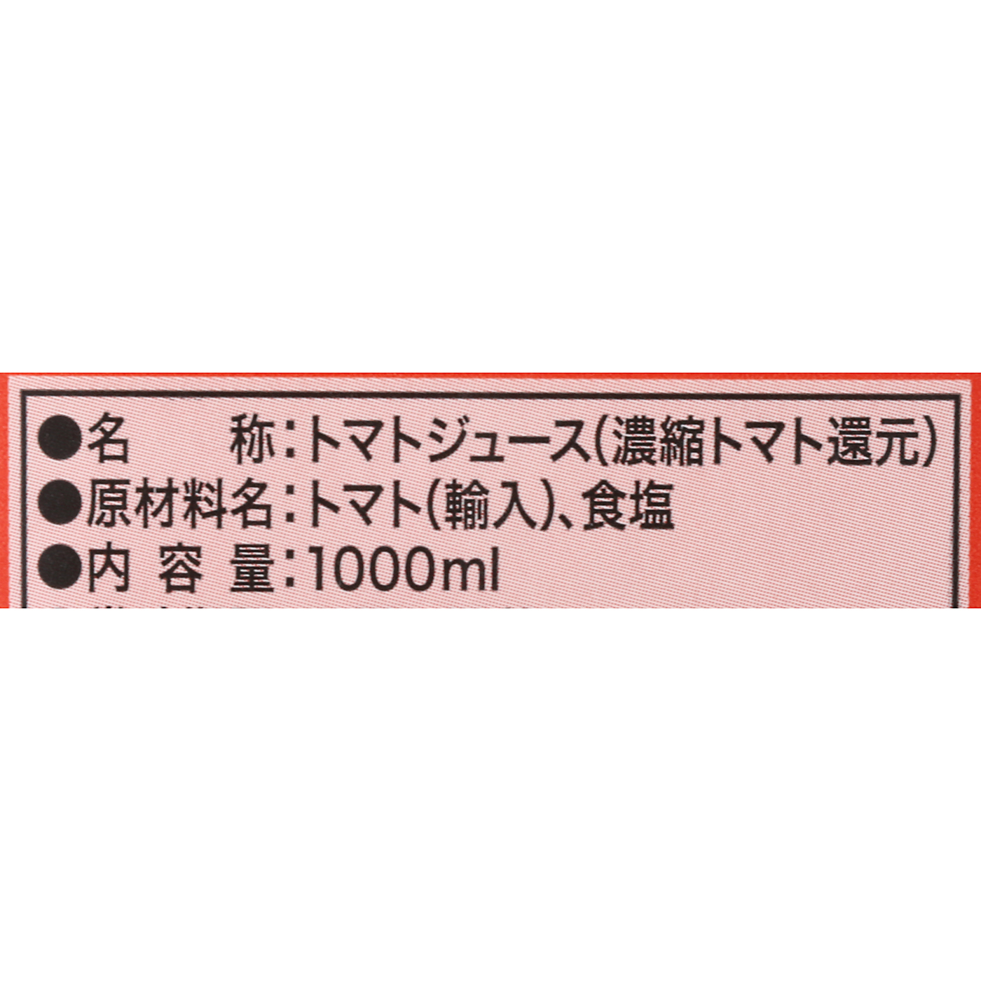 トマトジュース  3