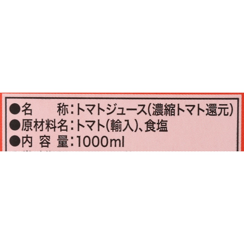 トマトジュース 3