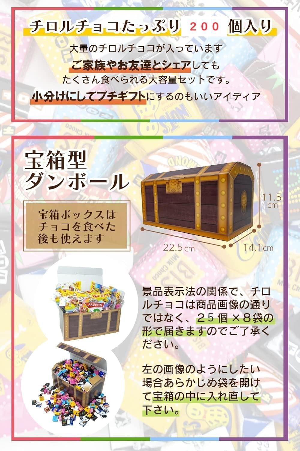 チロルチョコ 宝箱詰め合わせ 5