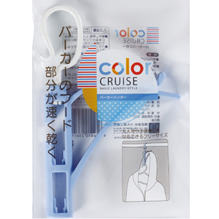 color CRUISE パーカーハンガー 2