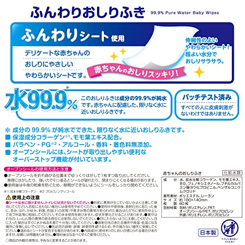 水99.9% ふんわり おしりふき 7
