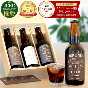 ギフト クラフトコーヒー 1