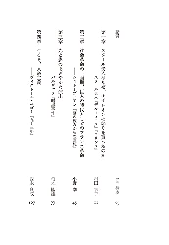 作家たちのフランス革命 2