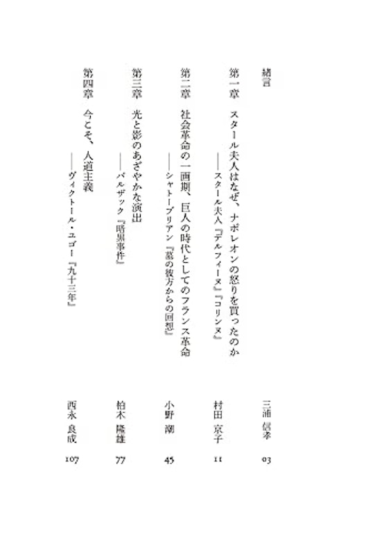 作家たちのフランス革命 2
