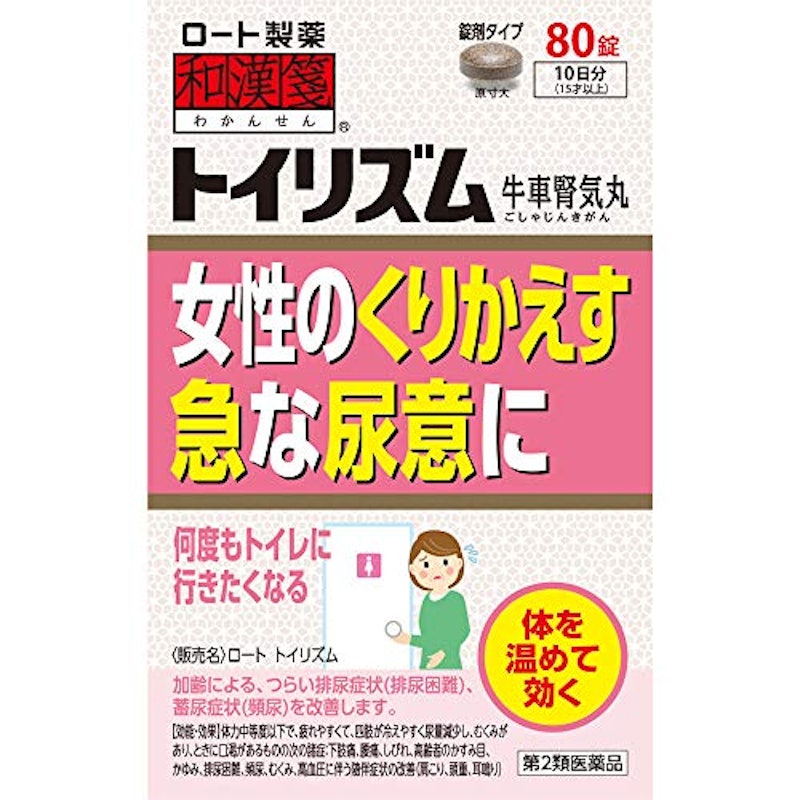 ロート トイリズム 1