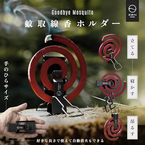 蚊取り線香ホルダー 2