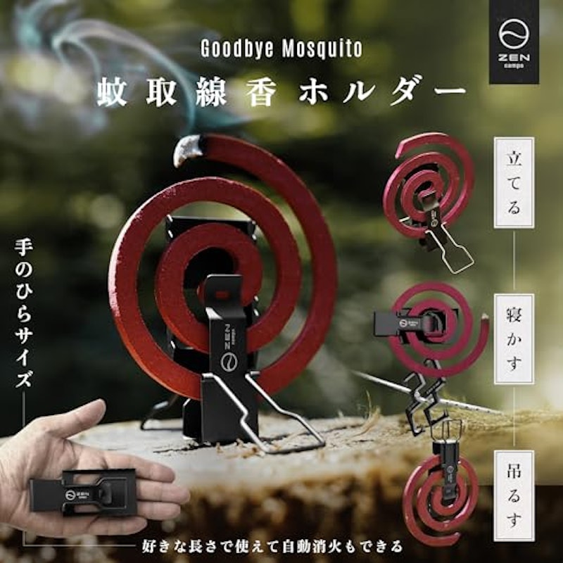 蚊取り線香ホルダー 2
