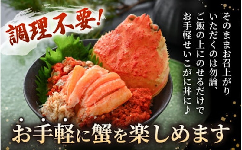 せいこがに 甲羅盛り 3