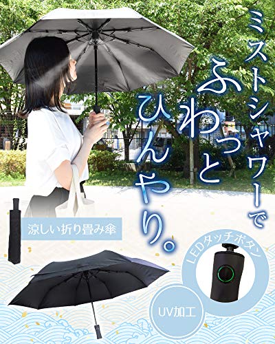 ふわっとひんやり「折り畳みミストシャワーブレラ」 2