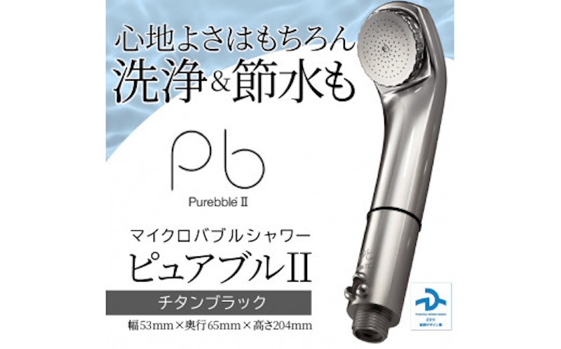 ピュアブル II 2