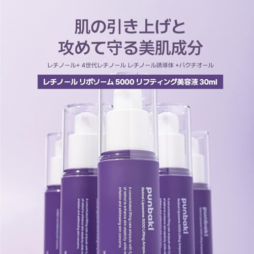 レチノール リポソーム 5000 リフティング美容液 2