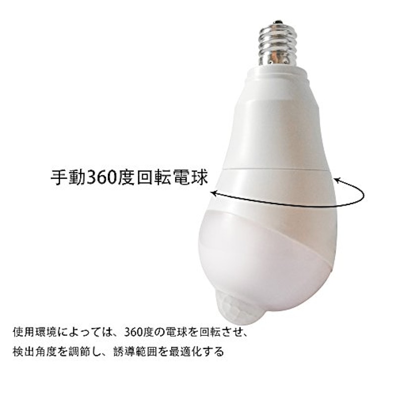 センサー付きLED電球 5