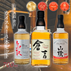 山陰鳥取倉吉ウイスキーセット 1
