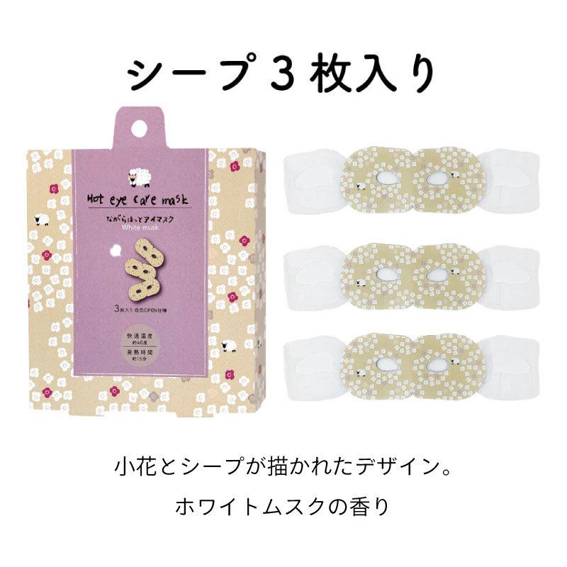 選べる温アイマスク と ハンドクリームのギフトセット 6