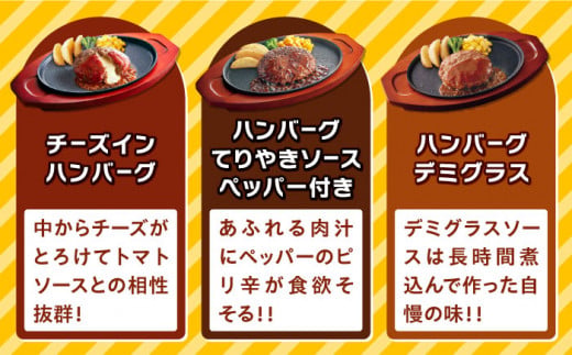 ジョイフルハンバーグ スペシャル詰め合わせ 3