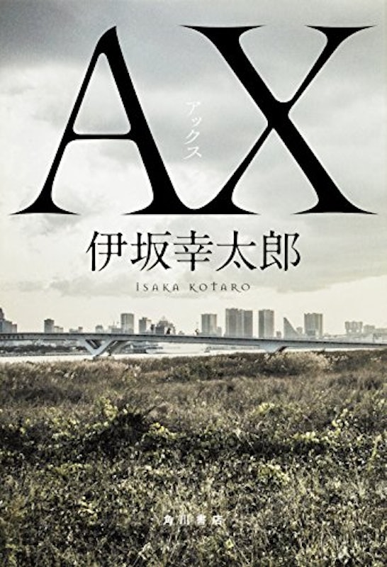 AX アックス 1