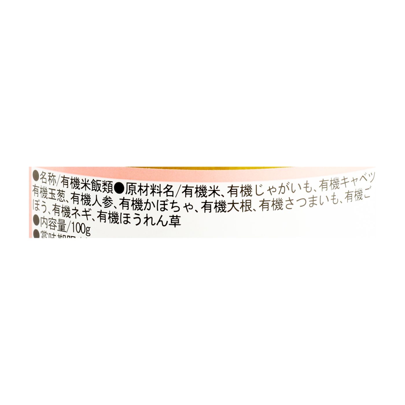 Ofukuro 有機まるごとベビーフード 緑黄色野菜のおじや 2