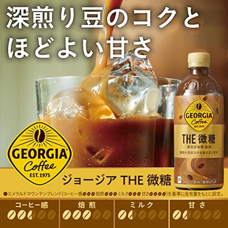 ジョージア THE 微糖 3