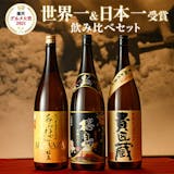 父の日に贈りたい焼酎のおすすめ人気ランキング 2
