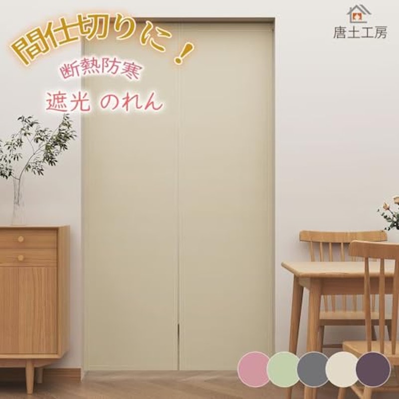 間仕切りカーテン 2