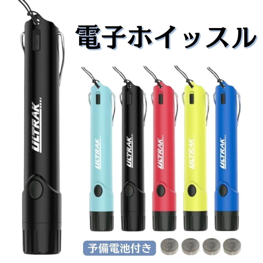 電子ホイッスル 4