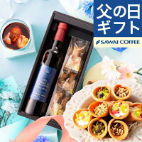 ワインのように香る珈琲＆花束みたいなスイーツセット 1