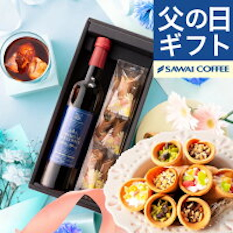 ワインのように香る珈琲&花束みたいなスイーツセット 1