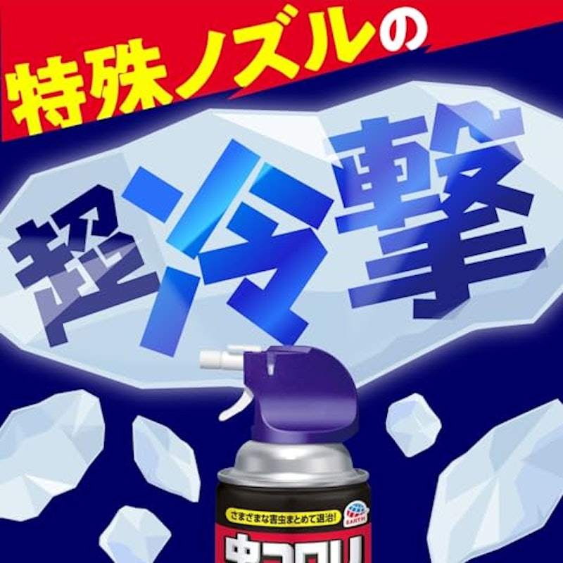 凍らすジェット 4