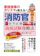 つちや書店 面接指導のカリスマが教える! 消防官採用試験 面接試験攻略法 1