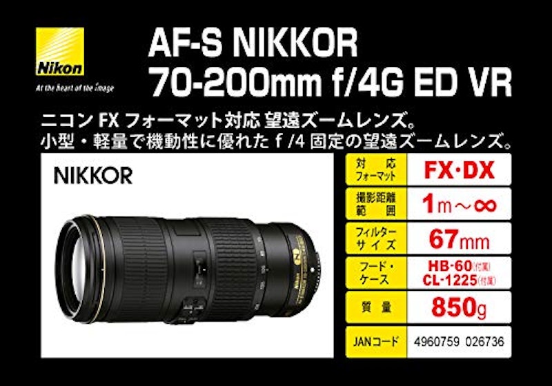 AF-S NIKKOR 70-200mm f/4G ED VR 2