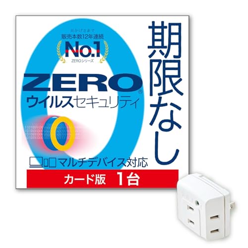 ウイルスセキュリティ 1