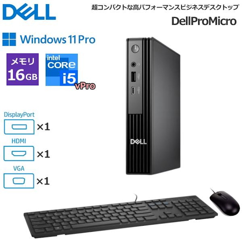 Dell Pro マイクロ デスクトップ 1
