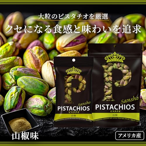 ピスタチオ 山椒 むき実 2