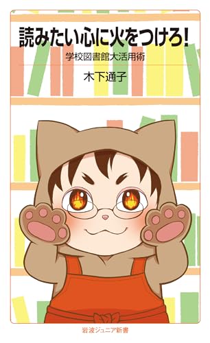 読みたい心に火をつけろ！ 1