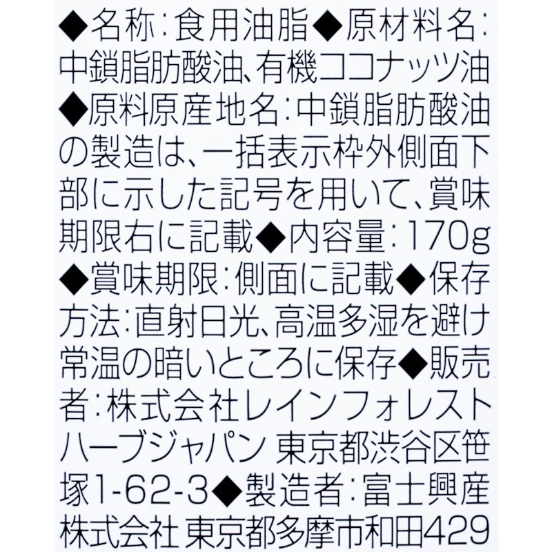 MCTオイル 3