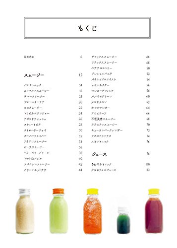 グリーンスムージー ひとめでわかるデトックスレシピ 4