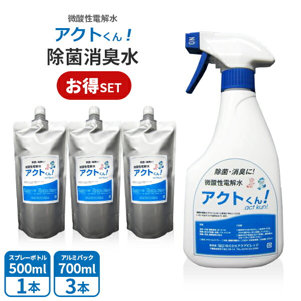 微酸性電解水 アクトくん 1
