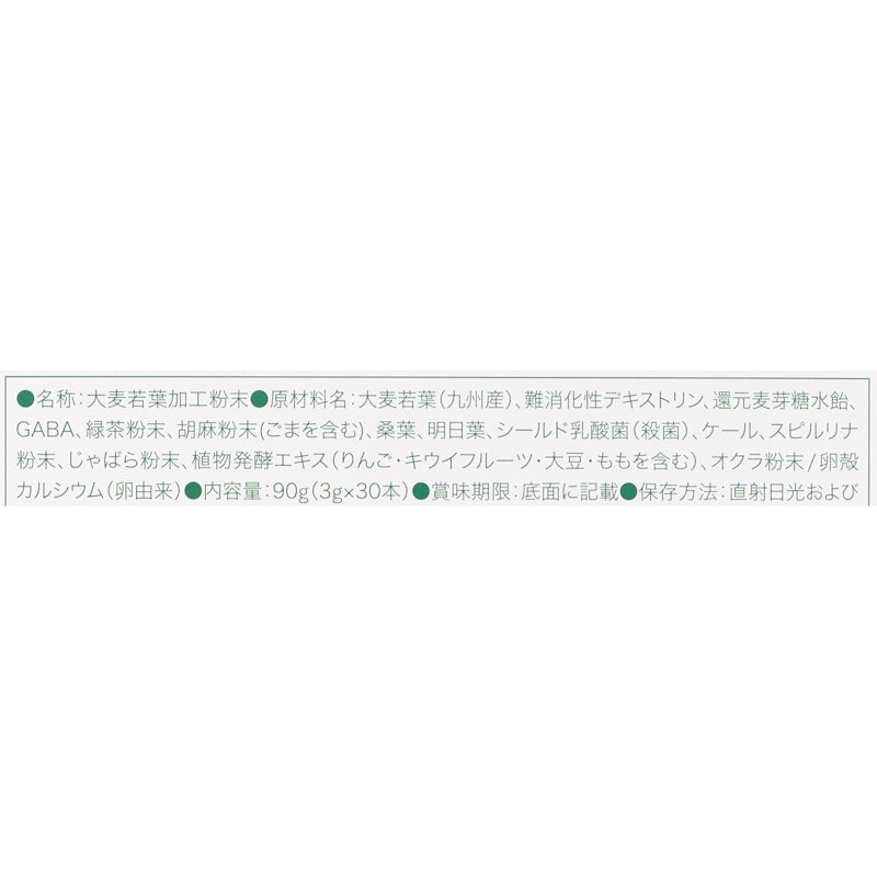 活緑青汁GOLD 3